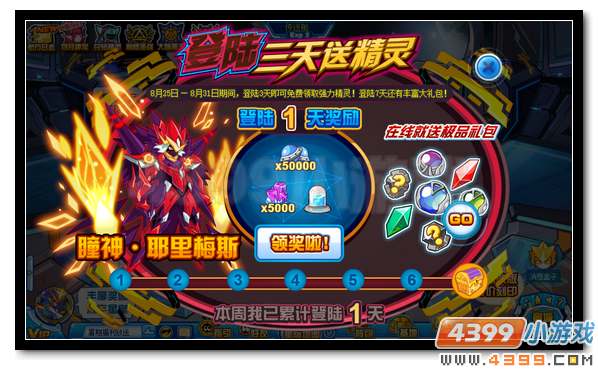 赛尔号登陆三天送瞳神·耶里梅斯