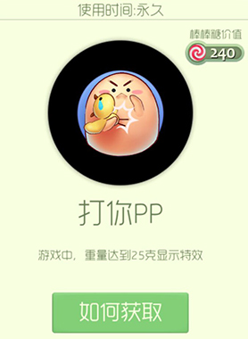 球球大作战打你PP