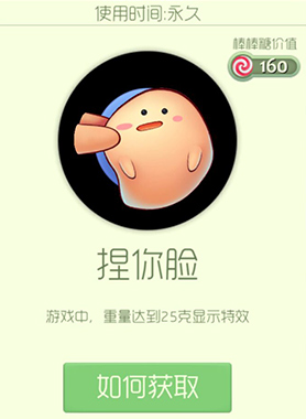 球球大作战捏你脸