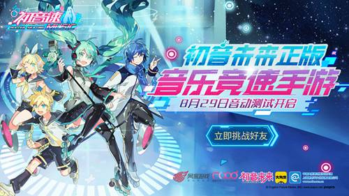 初音速