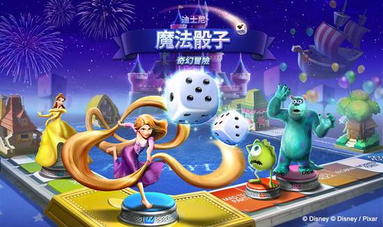 迪士尼魔法骰子