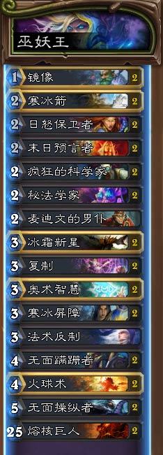 炉石传说巫妖王法师卡组
