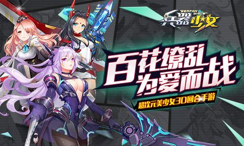 兵器少女