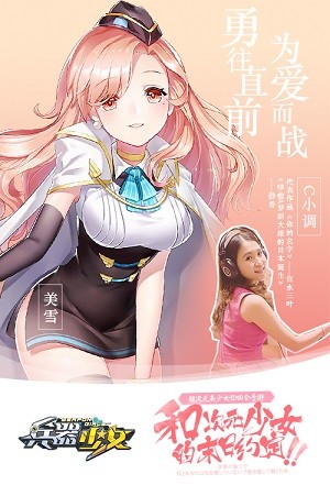 兵器少女