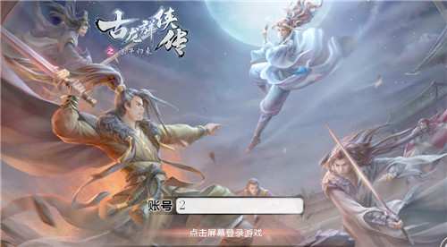 古龙之浪子归来下载