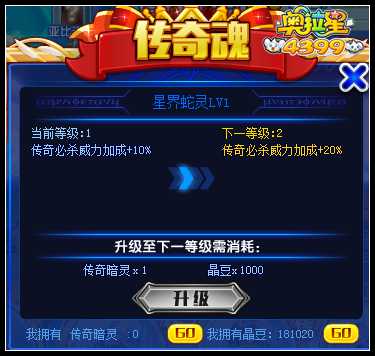 奥拉星传奇魂一共有多少级