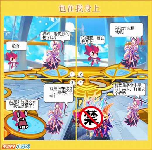热血精灵派四格 包在哪里