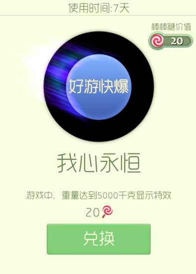 我心永恒