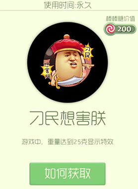 球球大作战刁民想害朕
