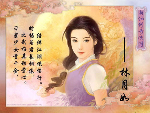 林月如