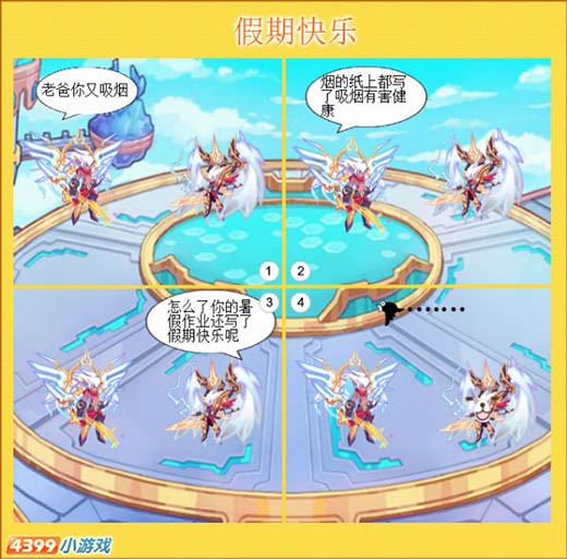 热血精灵派四格 假期快乐