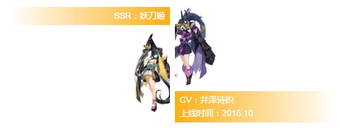 阴阳师妖刀姬