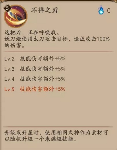 阴阳师妖刀姬技能