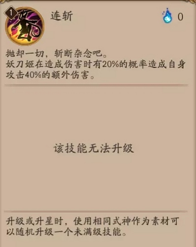 阴阳师妖刀姬技能
