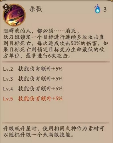 阴阳师妖刀姬技能