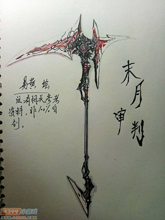 生死狙击玩家手绘-近战武器末月审判
