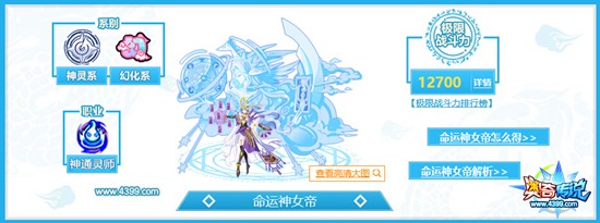 奥奇传说命运神女帝