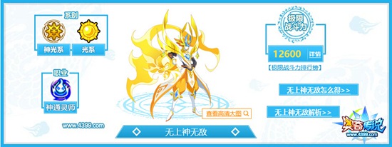 奥奇传说无上神无敌