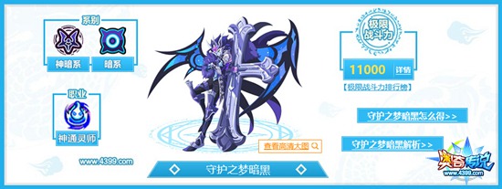 奥奇传说守护之梦暗黑