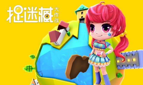 捉迷藏大作战