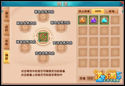 上古天帝篇宝石怎么装备 怎么镶嵌宝石
