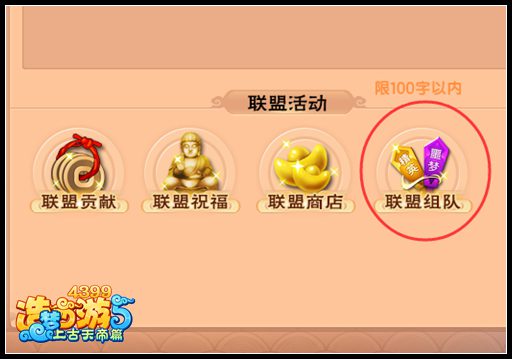 上古天帝篇怎么组队挑战 怎么组队打副本