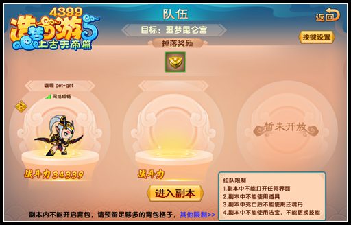 上古天帝篇怎么组队挑战 怎么组队打副本