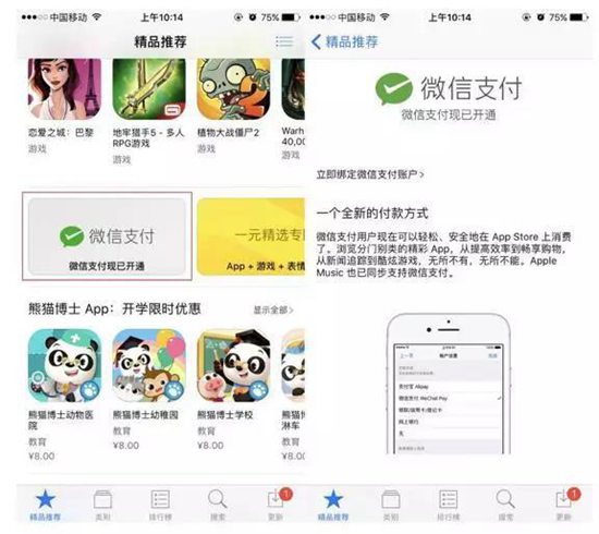 开通微信支付