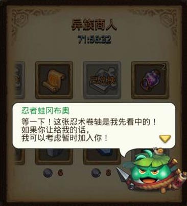 不思议迷宫异族商人卖的忍术卷轴有什么用