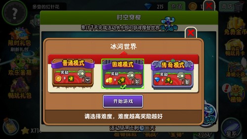 植物大战僵尸2
