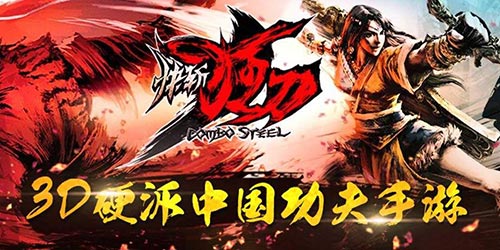 小编也在玩：武侠格斗《快斩狂刀》-有人的地方，就是江湖