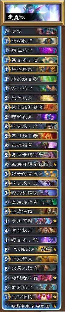 炉石传说宇宙牧怎么玩