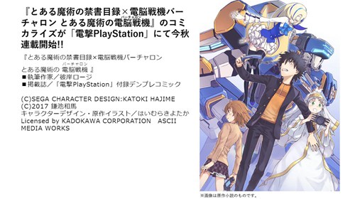 魔禁3遥遥无期 《魔法电脑战机》漫画化决定发布