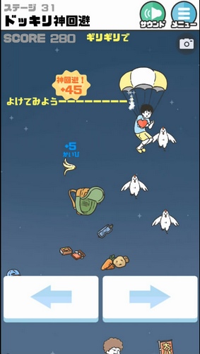 神回避2第31关怎么过