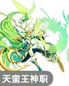 奥奇传说八荒战神天蛮王