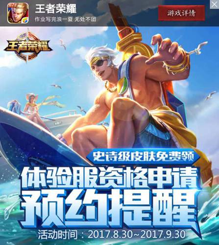 王者荣耀体验服预约活动
