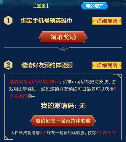 王者荣耀体验服预约活动