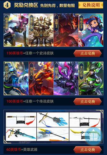 王者荣耀体验服预约活动