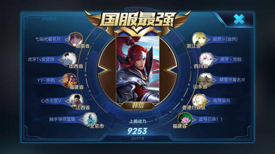 国服最强