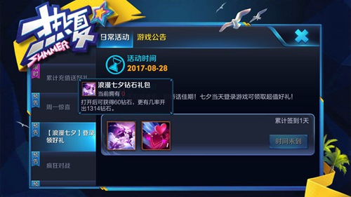 王者荣耀浪漫七夕礼包
