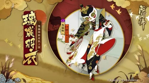 阴阳师傀儡师皮肤