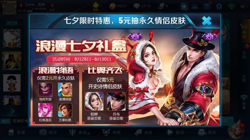 王者荣耀2017七夕皮肤