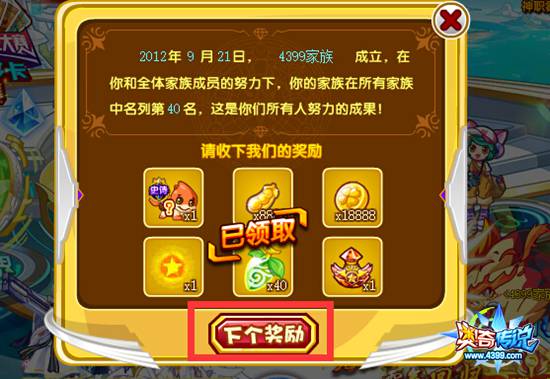 奥奇传说家族解散补偿奖品