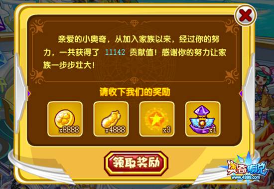 奥奇传说补偿奖品