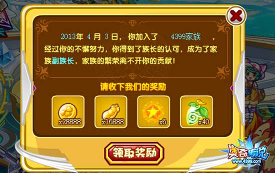 奥奇传说家族解散补偿奖品