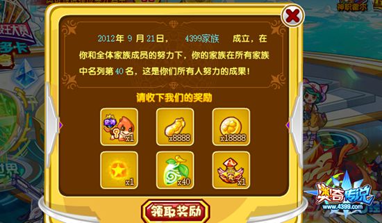 奥奇传说补偿奖品