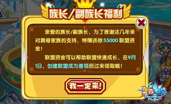 奥奇传说补偿奖品