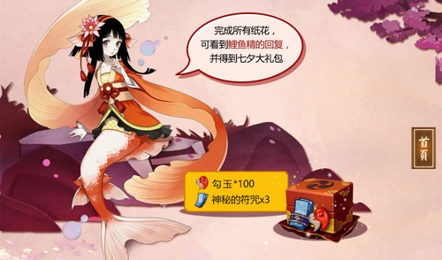 阴阳师七夕活动