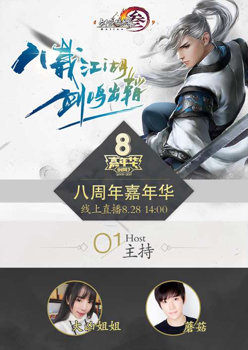 剑网3