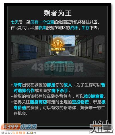 生死狙击剩者为王模式怎么玩 剩者为王技巧介绍
